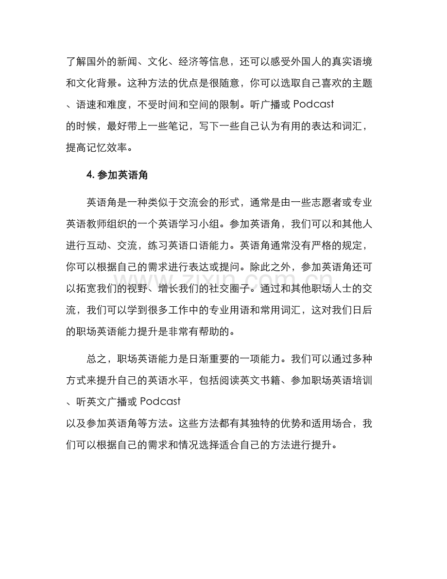 快速发展职业方案英语.docx_第2页