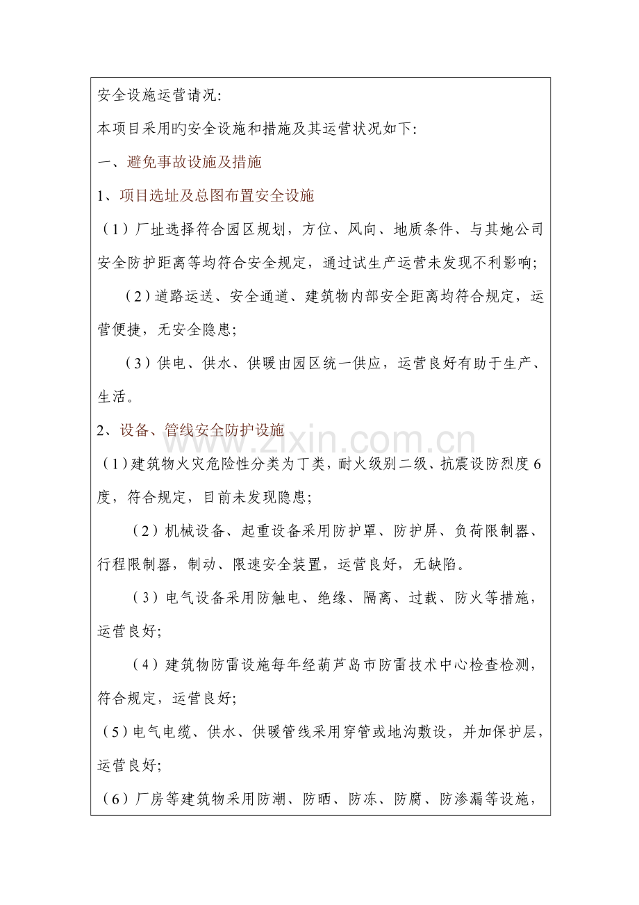 建设专项项目安全设施竣工统一验收备案表.doc_第2页