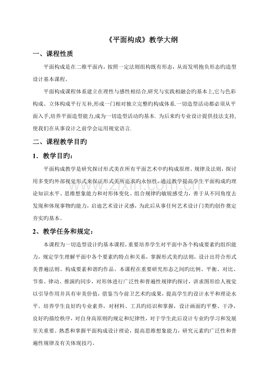 平面设计类教案.doc_第1页