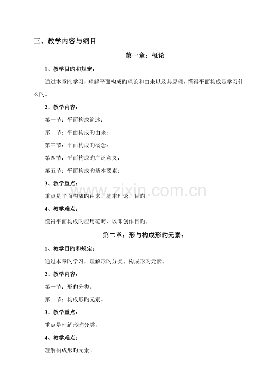 平面设计类教案.doc_第2页