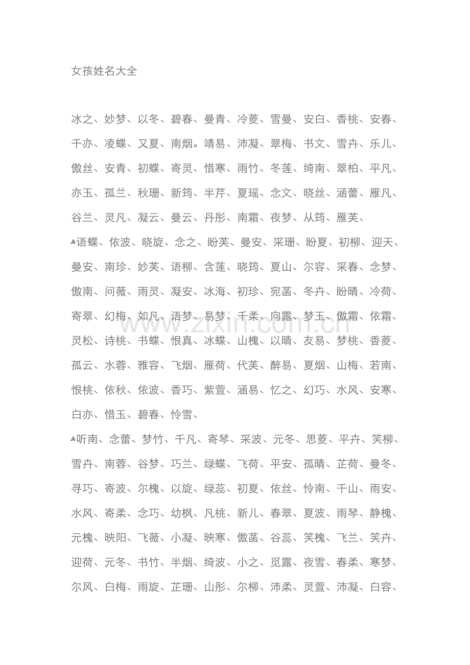 女孩姓名大全.doc_第1页