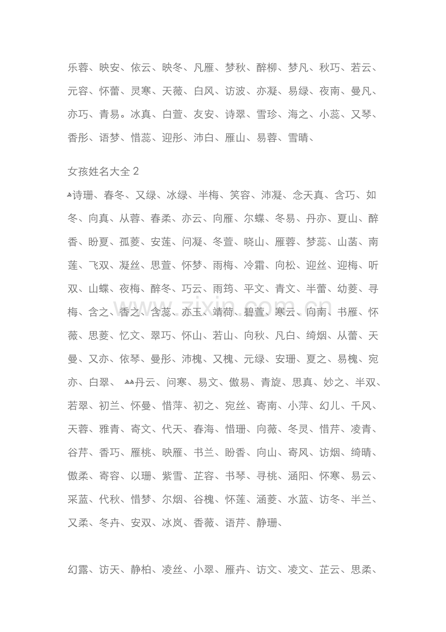 女孩姓名大全.doc_第2页