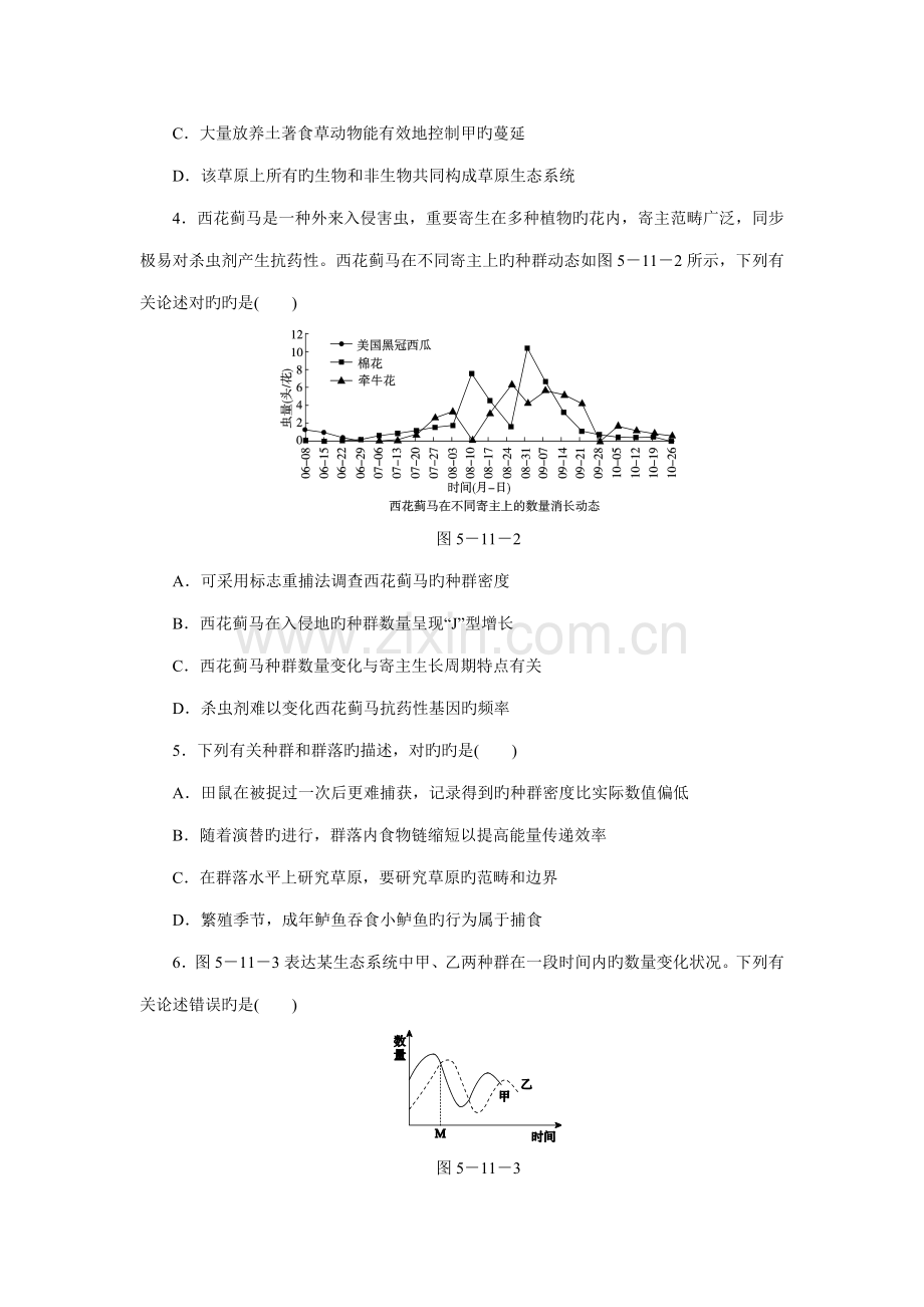 高考生物二轮复习专题方案专题限时集训(新课标-通用版)：专题十一-种群与群落.doc_第2页