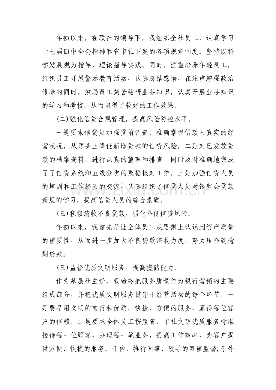 2024年信用社员工年度述职报告（实用22篇）.docx_第2页
