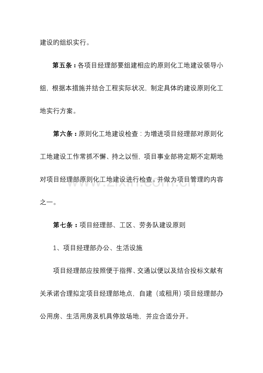 标化工地建设管理实施标准细则.doc_第2页