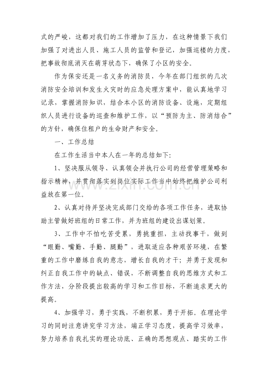 站岗巡逻个人工作总结6篇.docx_第2页