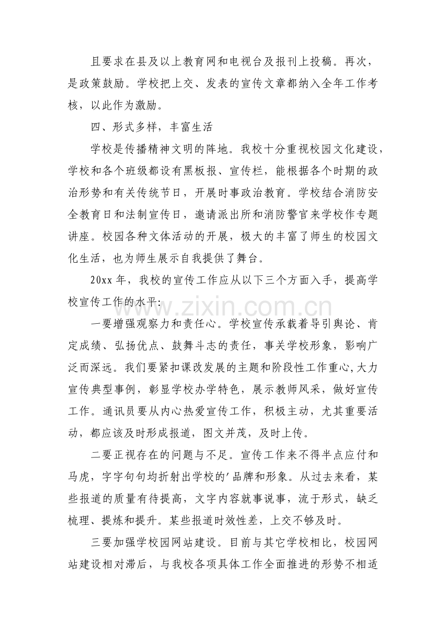 宣传办工作总结优质5篇.docx_第2页