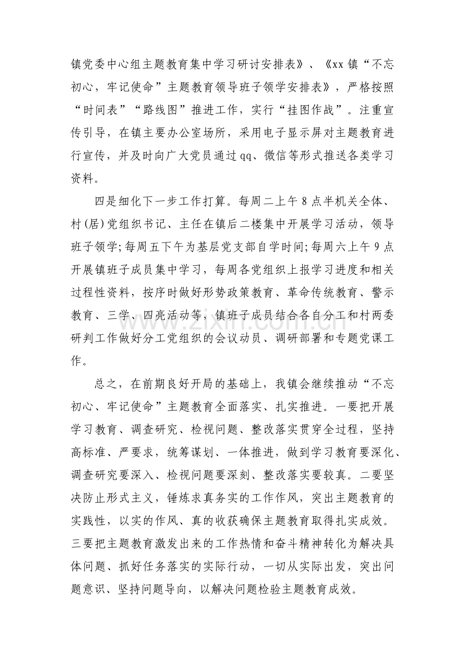 关于学校主题教育工作总结报告【四篇】.docx_第2页