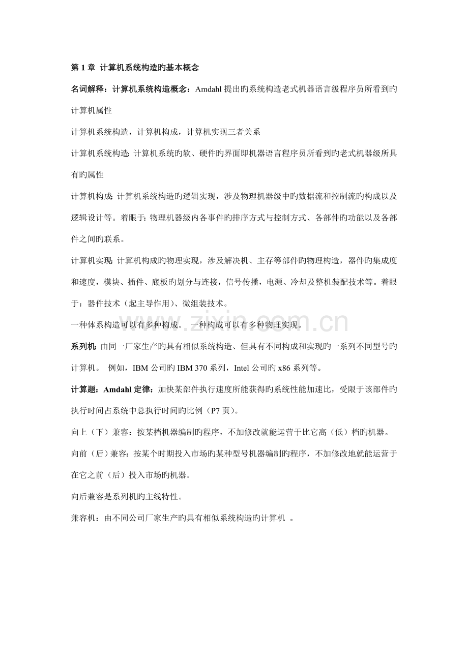 计算机全新体系结构考试范围.doc_第1页
