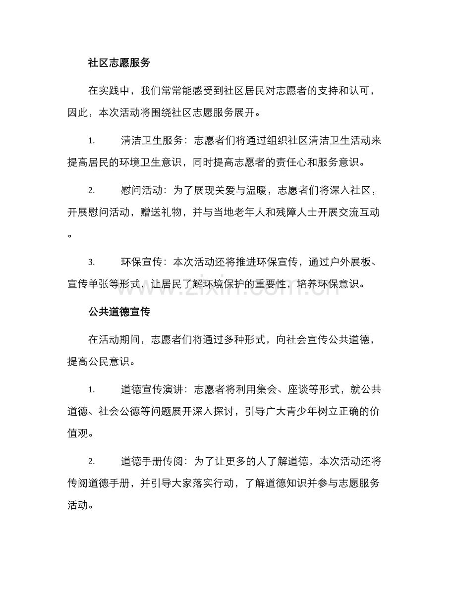 青协活动方案.docx_第2页