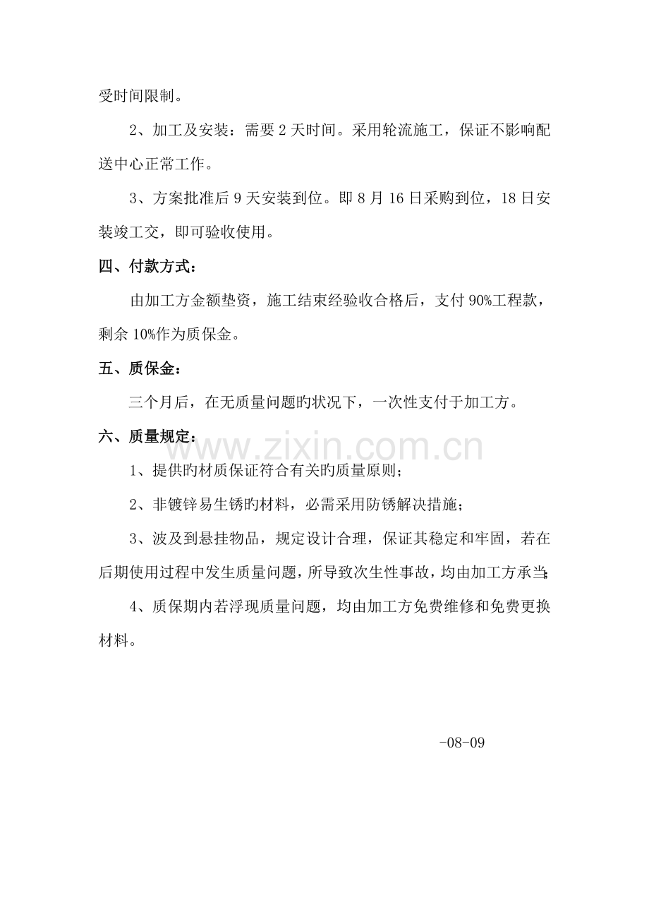 仓库移门报价专题方案.doc_第2页