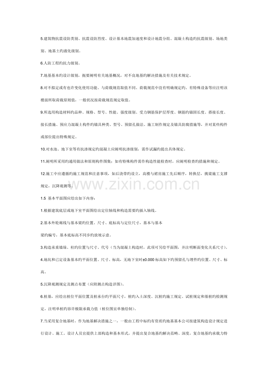 房屋优质建筑综合施工图审查人员资格培训讲义.doc_第2页