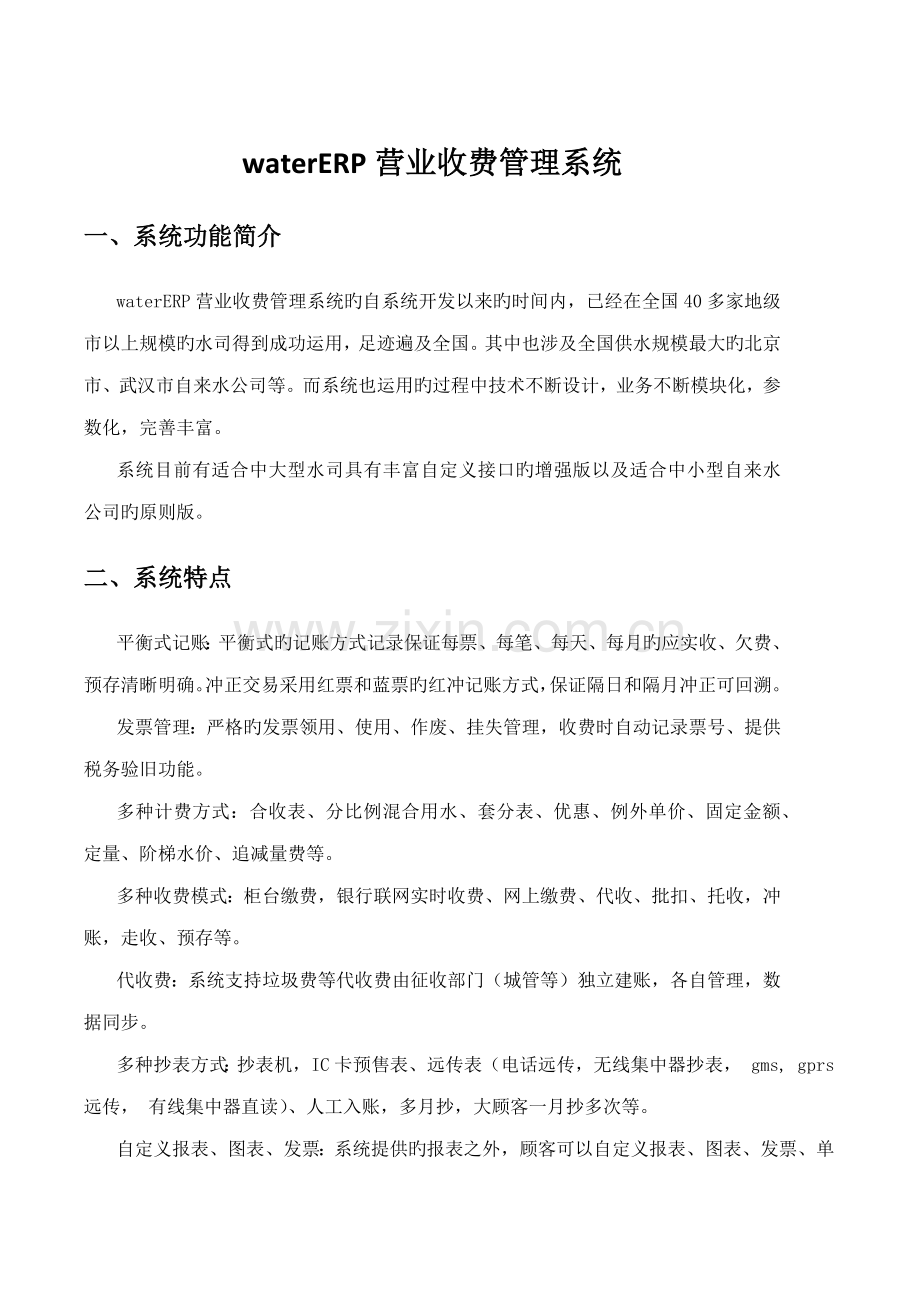 营业收费基础管理系统.docx_第1页