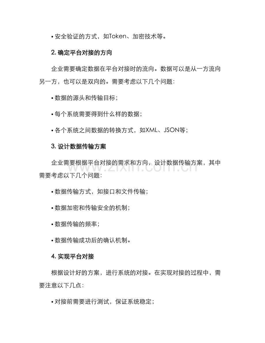 平台对接方案.docx_第2页