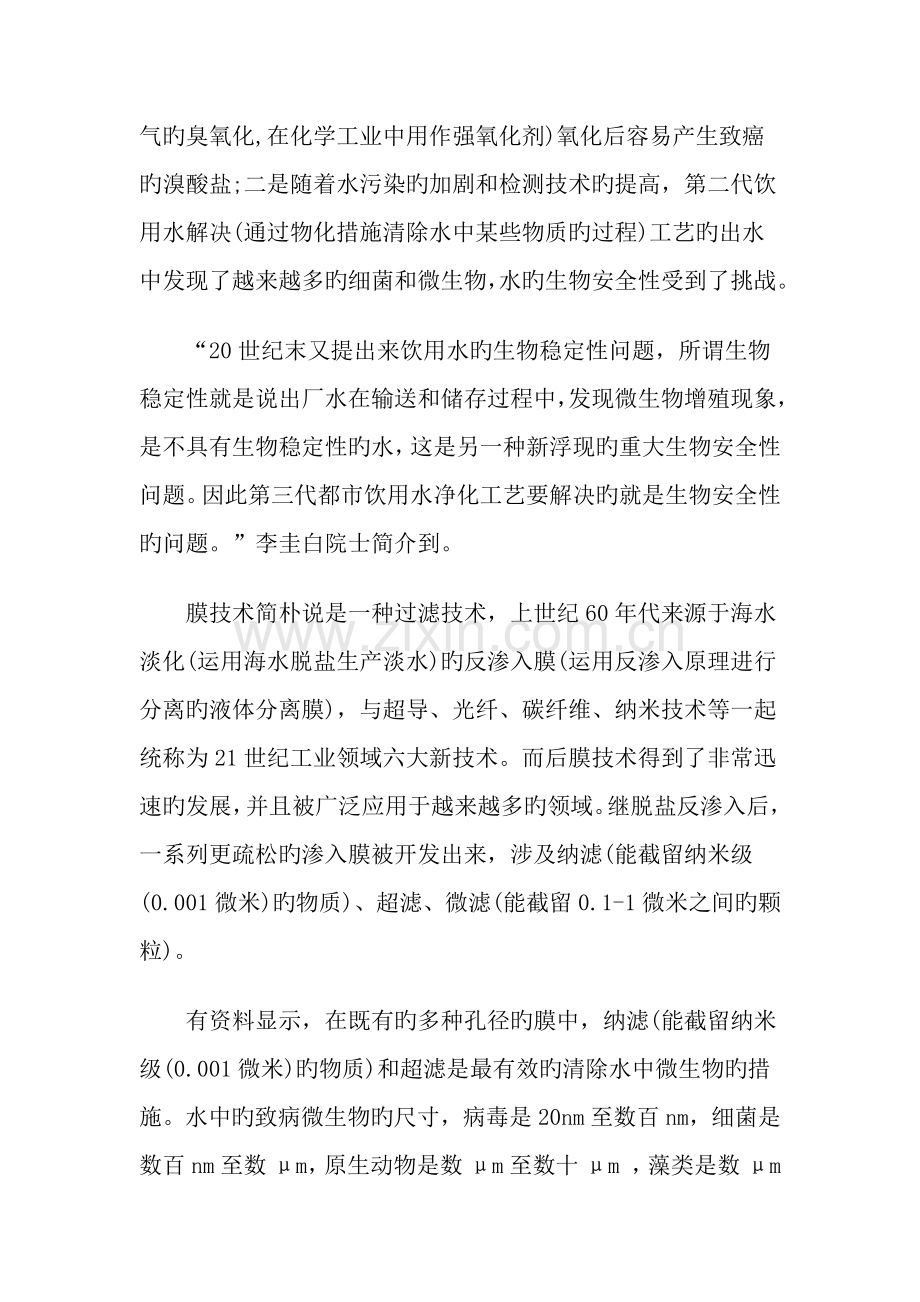 超滤膜新世纪的饮用水处理重点技术.doc_第2页