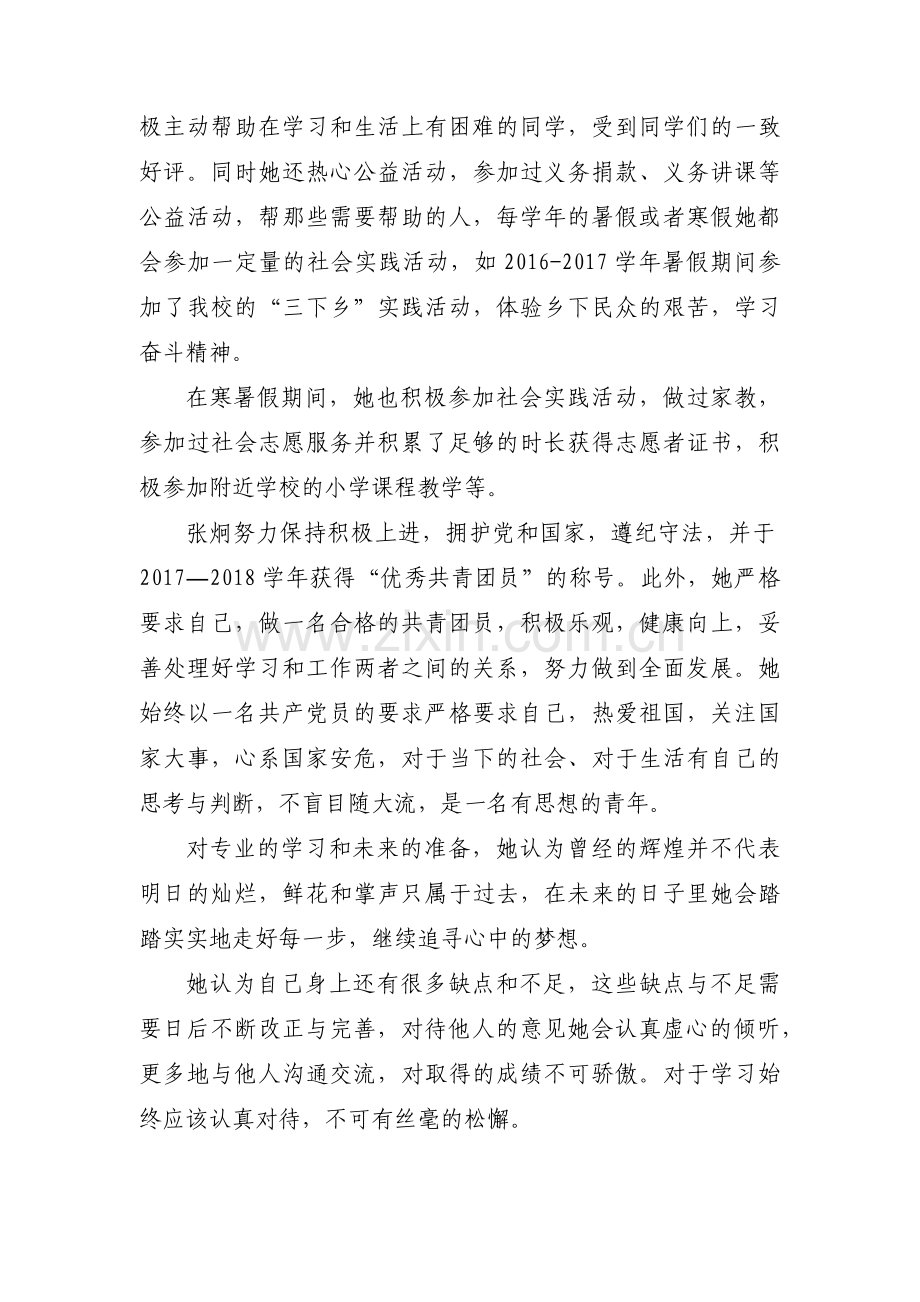 探索大学生三好学生先进个人事迹材料（实用21篇）.docx_第2页