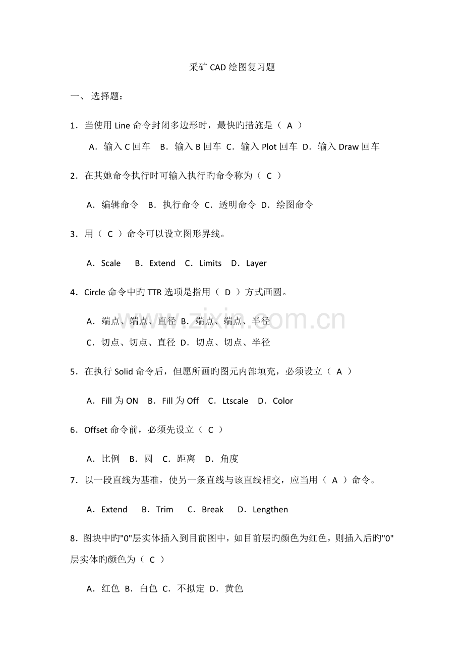 采矿关键工程CAD期末考试复习题.doc_第1页