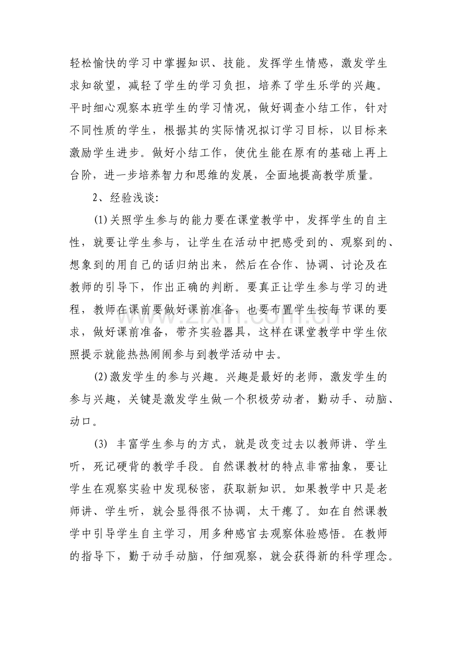 科学教师个人工作总结集合5篇.docx_第2页