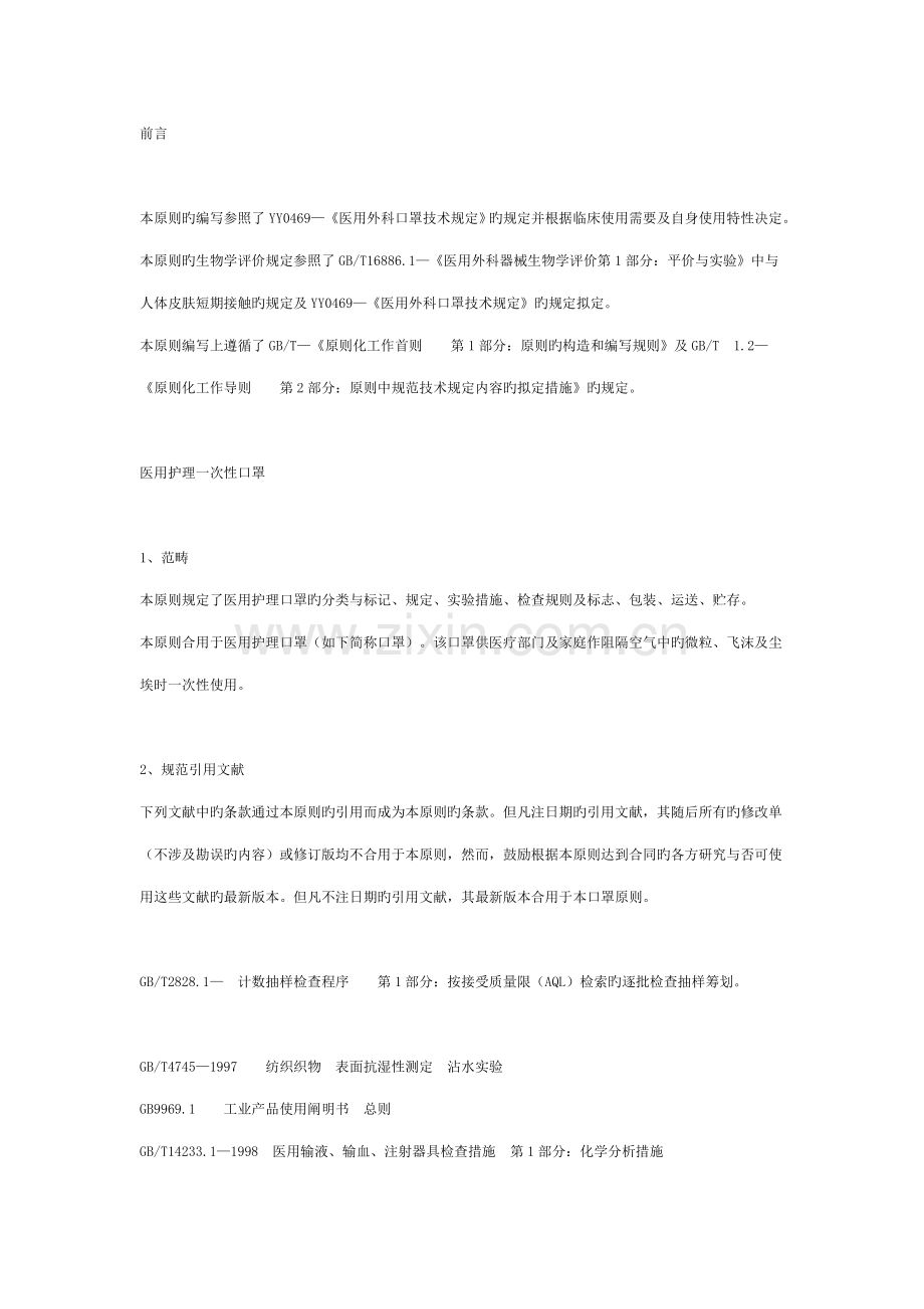 医用重点标准专业资料.doc_第1页