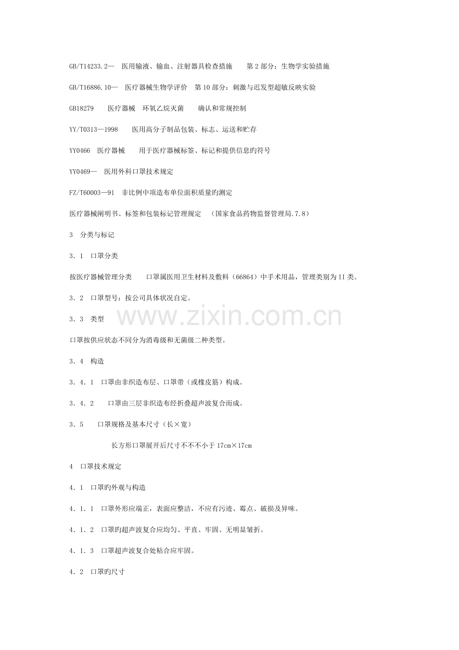 医用重点标准专业资料.doc_第2页