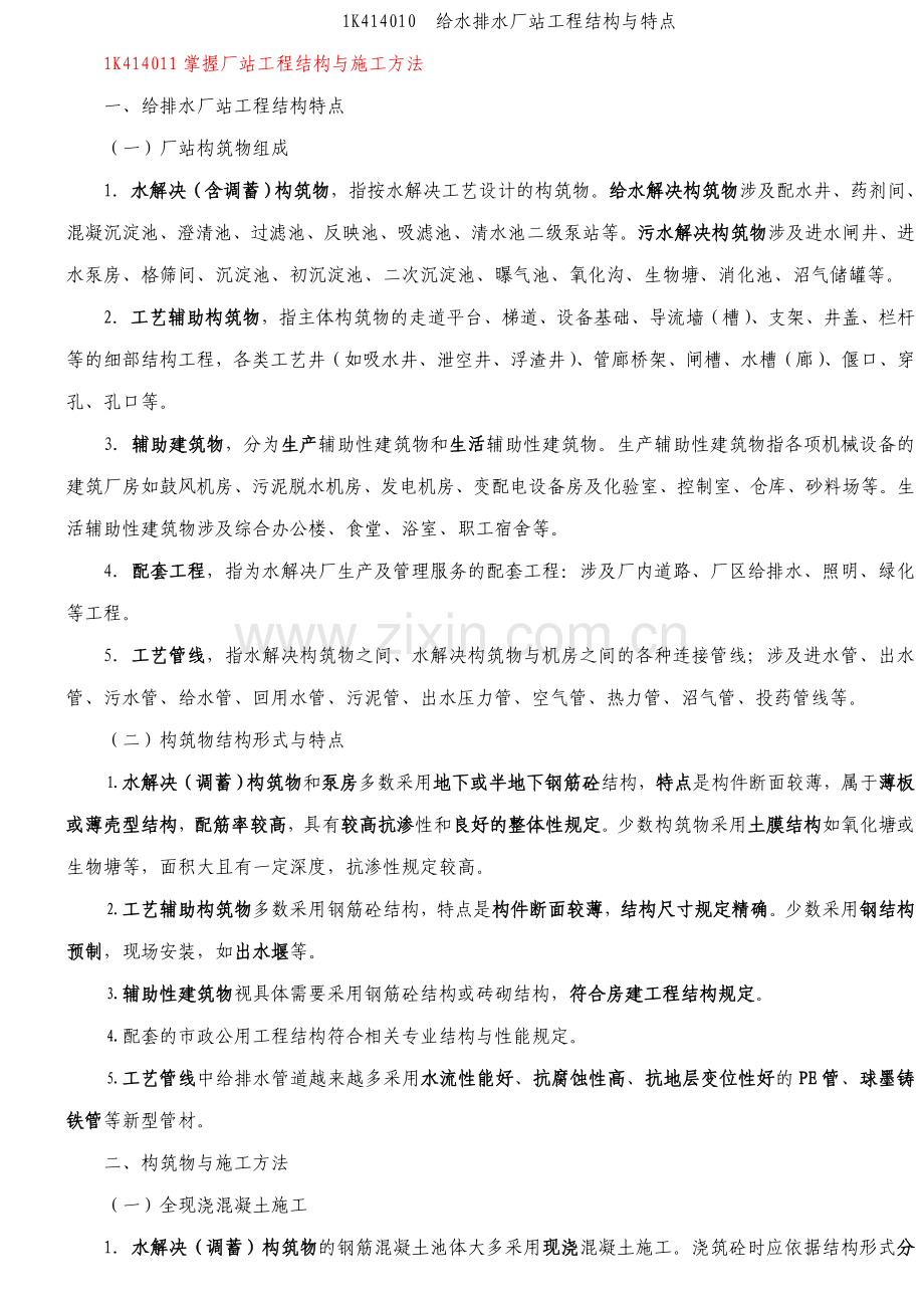 城市给水排水工程.doc_第1页