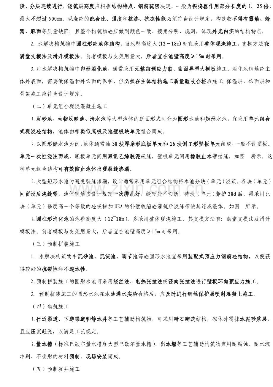 城市给水排水工程.doc_第2页