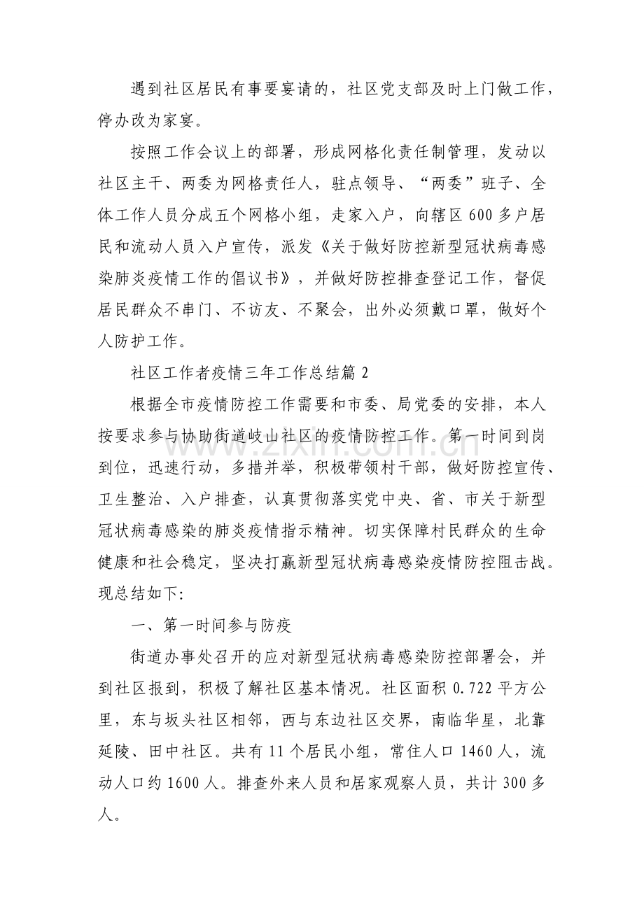 社区工作者疫情三年工作总结范文七篇.docx_第2页