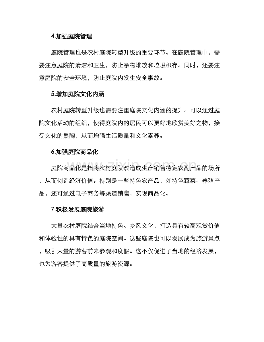 农村庭院转型方案.docx_第2页