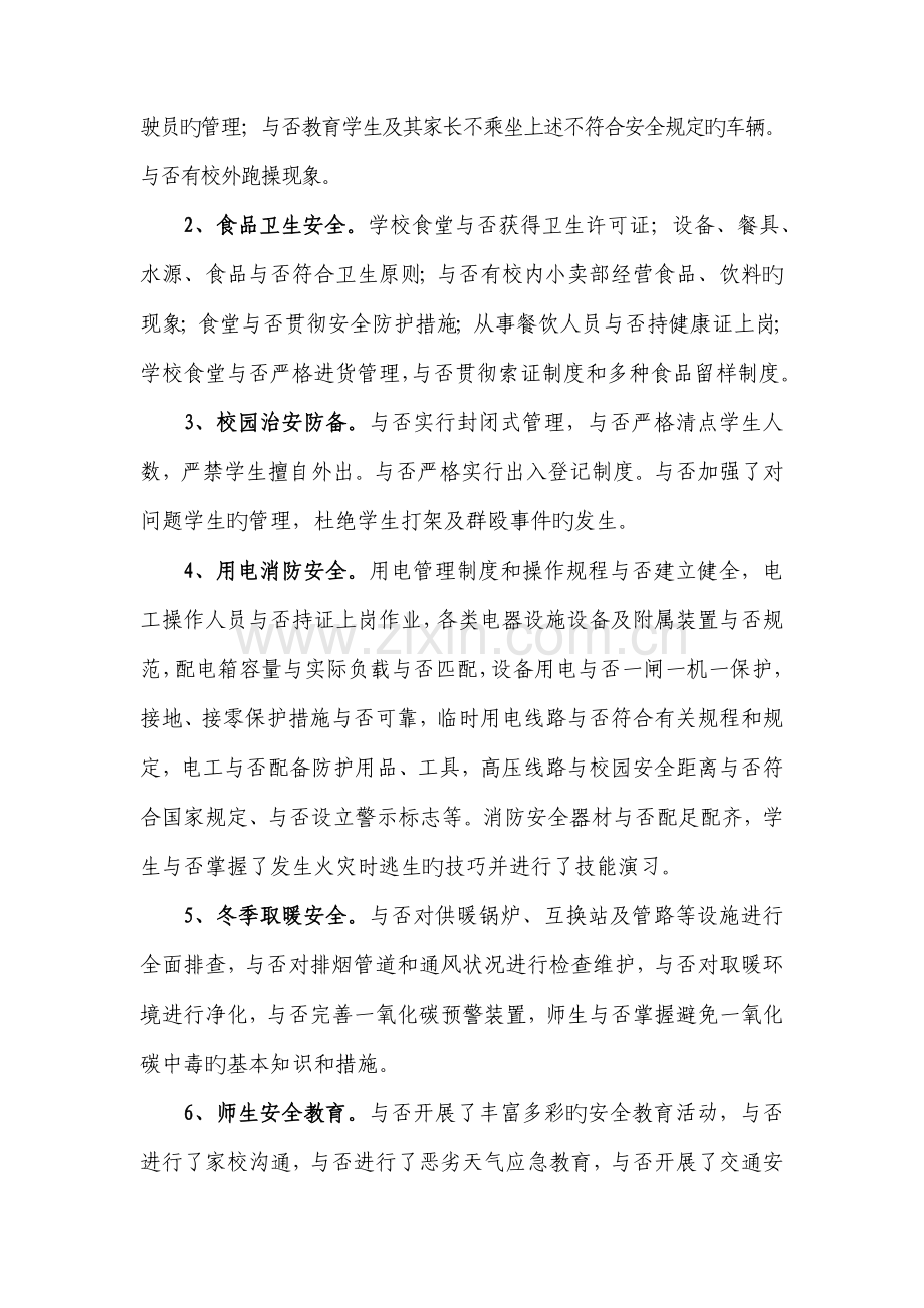老城教育办公室安全隐患排查整治月活动实施专题方案.doc_第2页