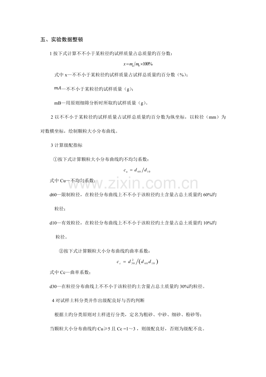 土木关键工程实验报告.doc_第2页