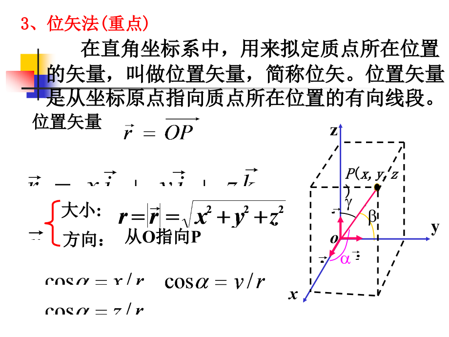 位移速度加速度说课稿.pptx_第2页