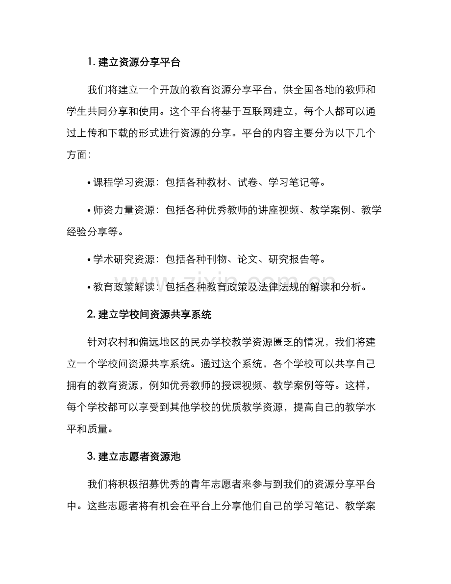 民校资源分享方案.docx_第2页