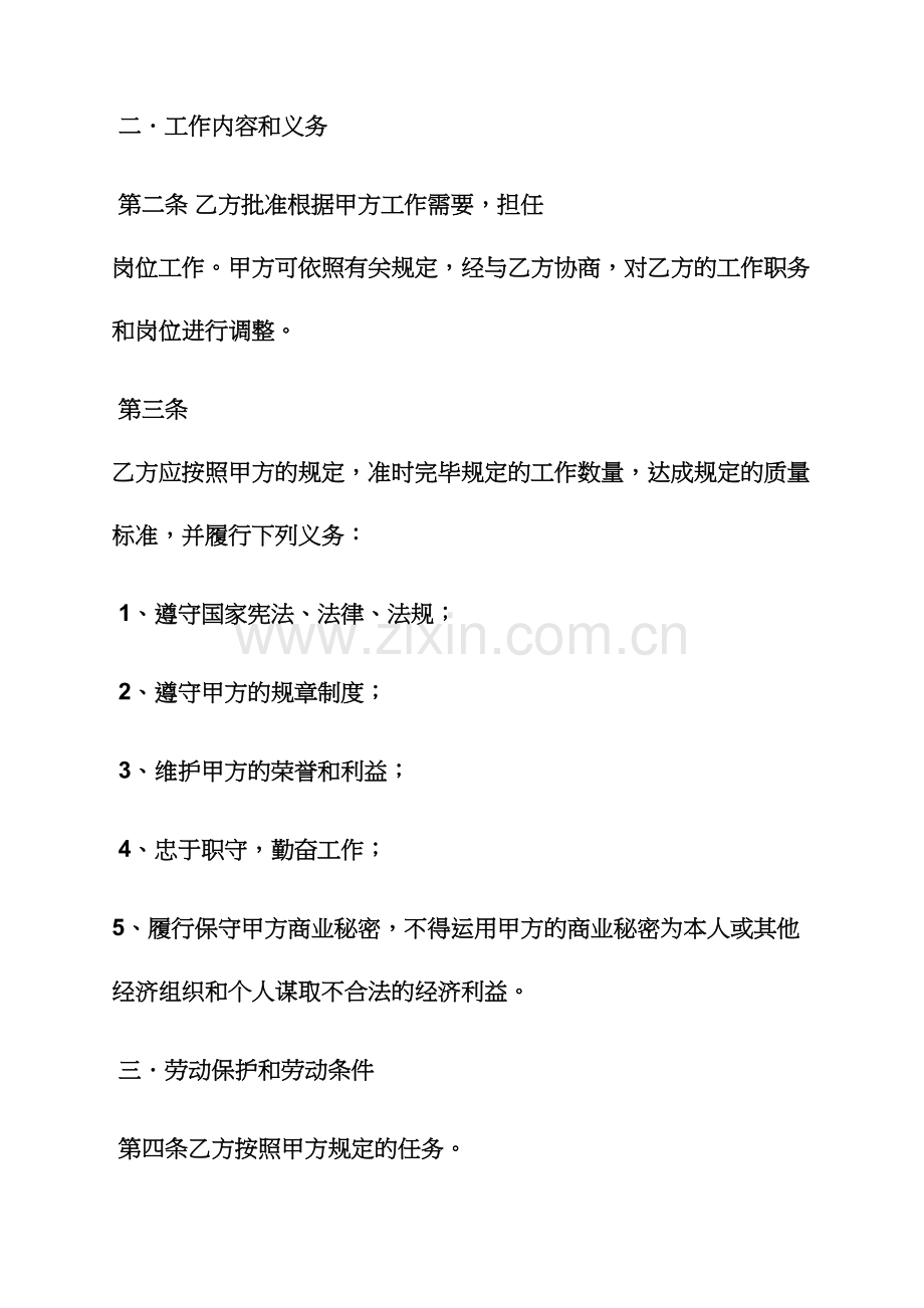 合同范本之员工合同书样本.docx_第2页