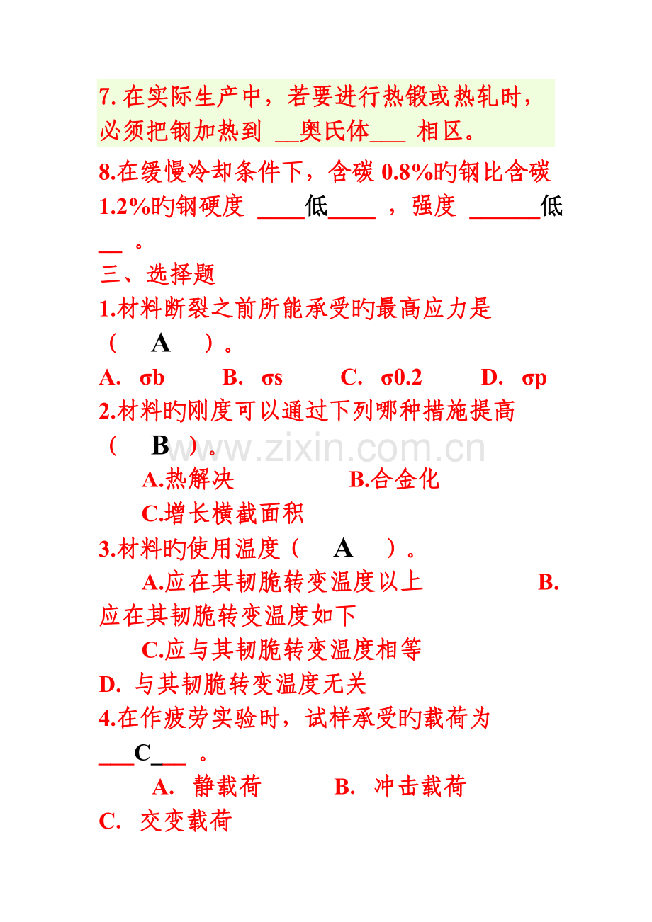 关键工程材料作业答案.doc_第2页