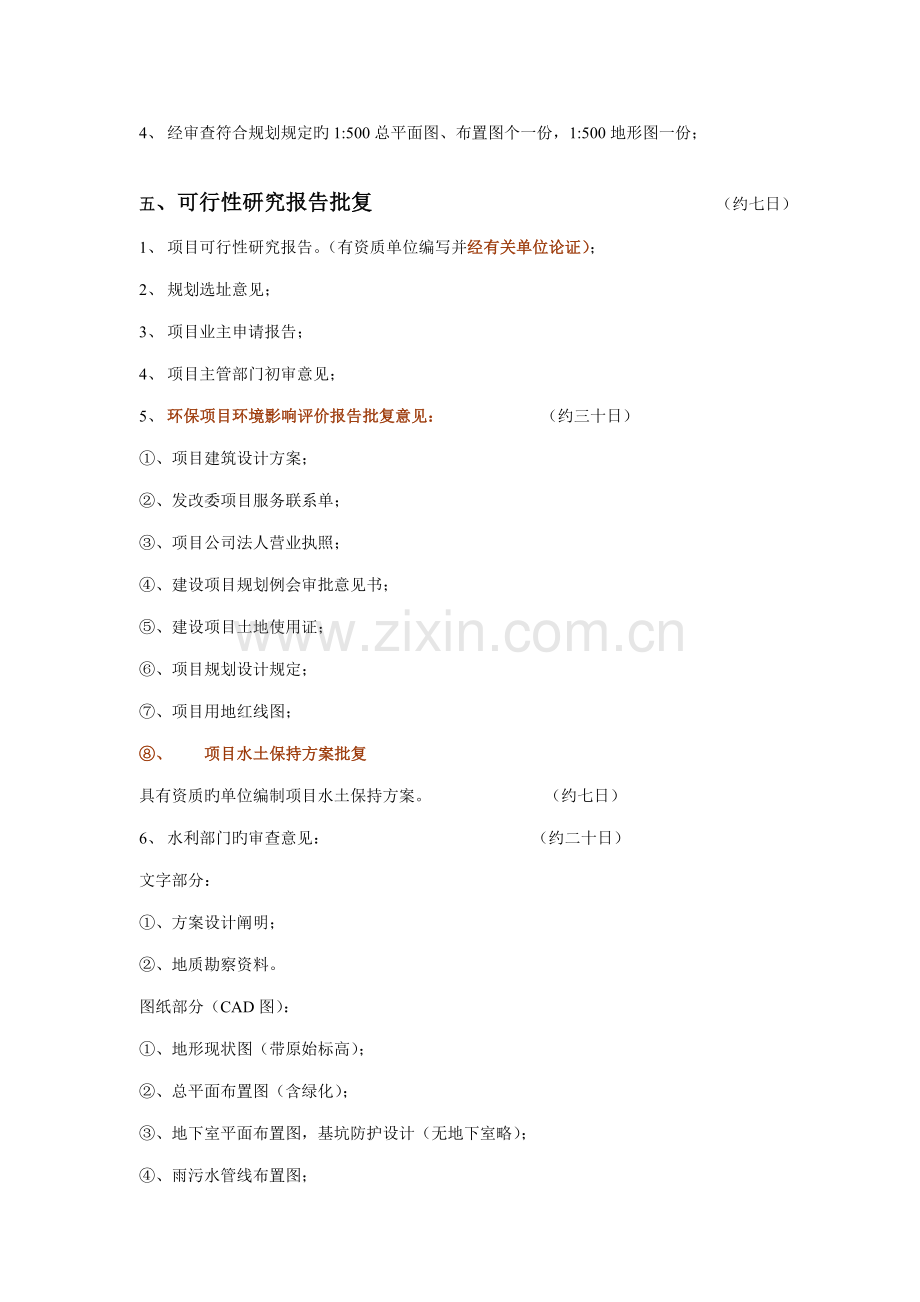 关键工程前期工作安排.doc_第2页
