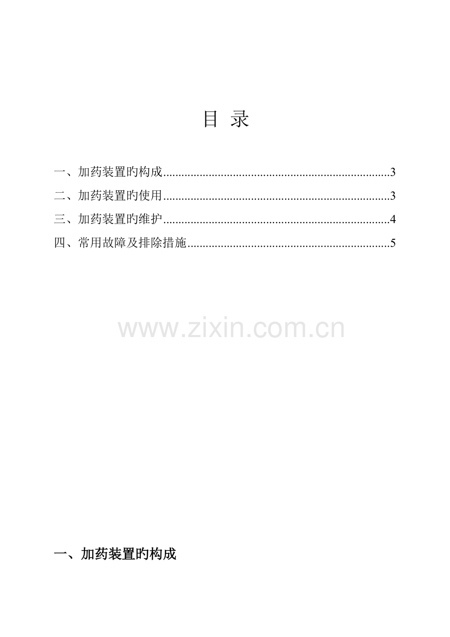 PAM加药装置专项说明书.doc_第2页