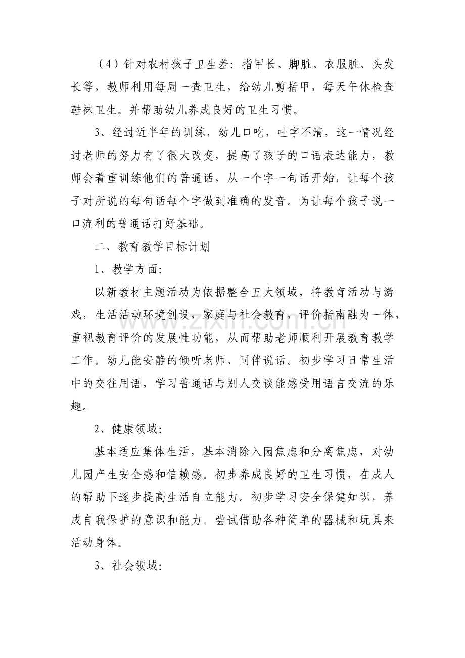 2021年幼儿园班主任年度工作计划.docx_第2页