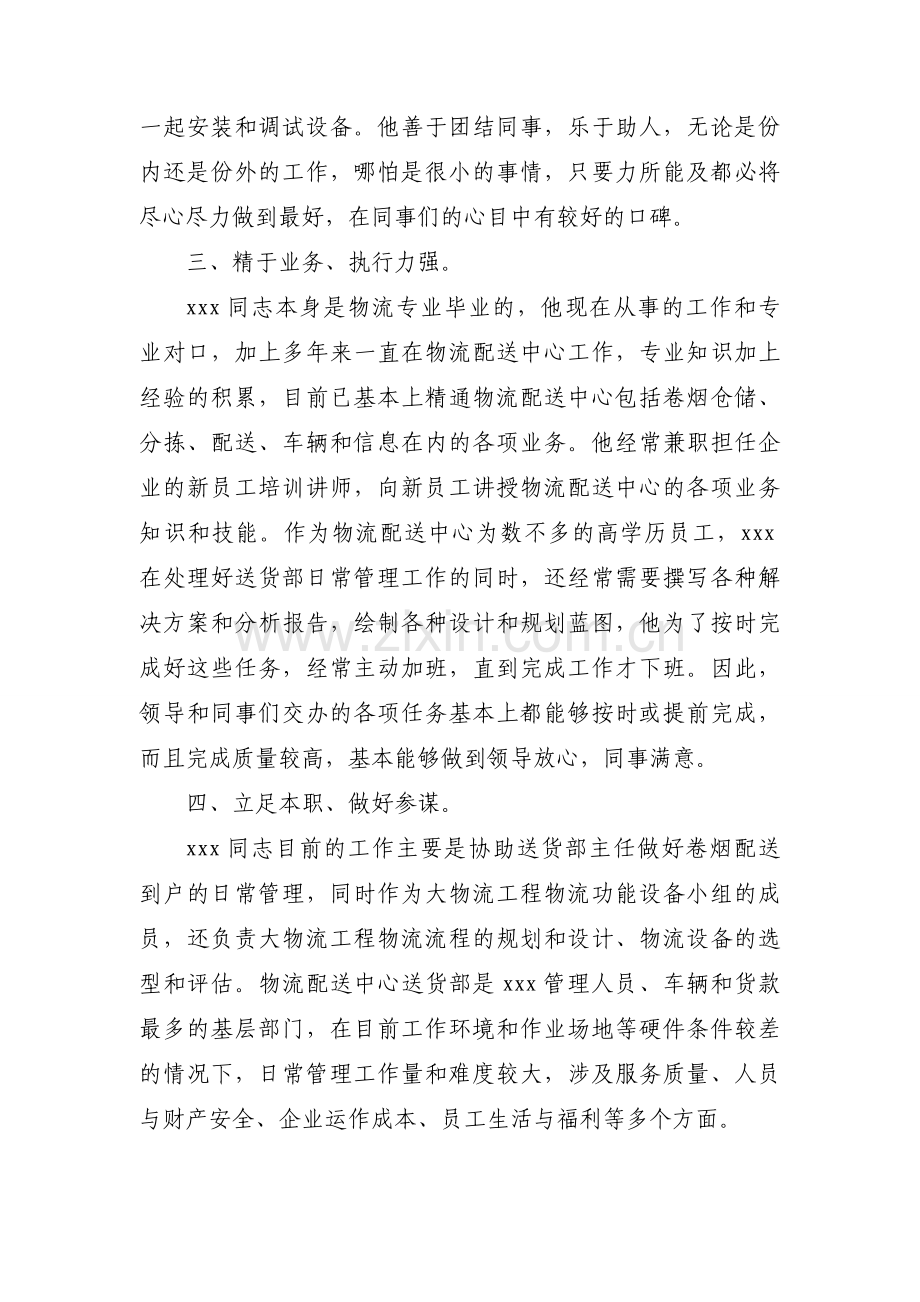 行政人员的个人先进事迹材料大全（19篇）.docx_第2页
