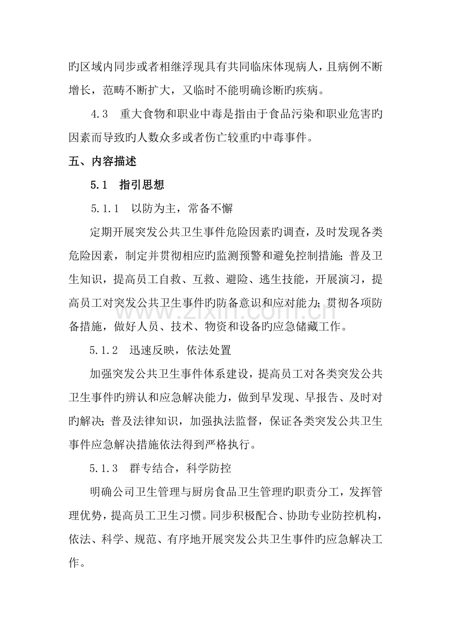 线下培训机构突发公共卫生事件应急全新预案.doc_第2页