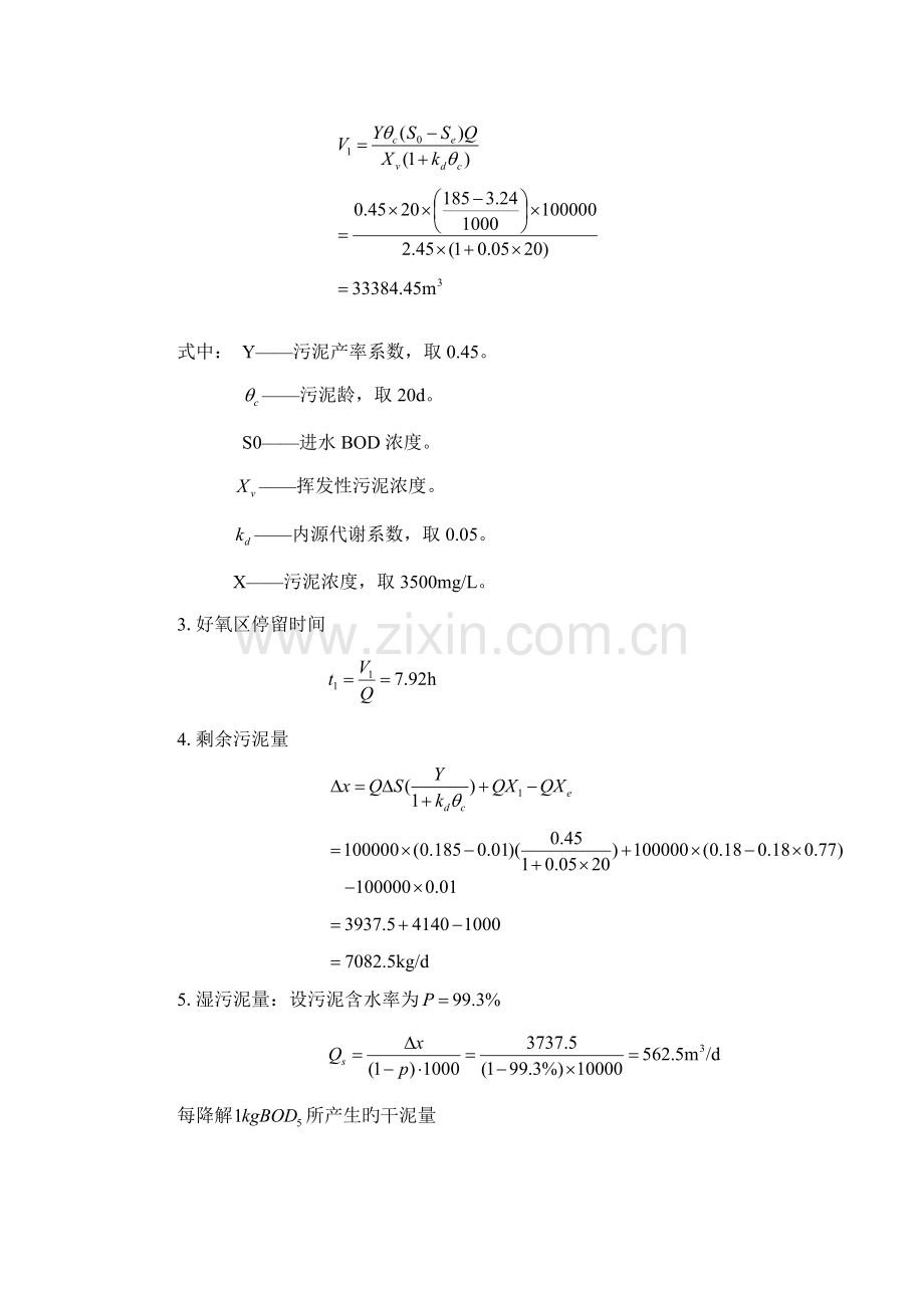 DE氧化沟设计计算.doc_第2页