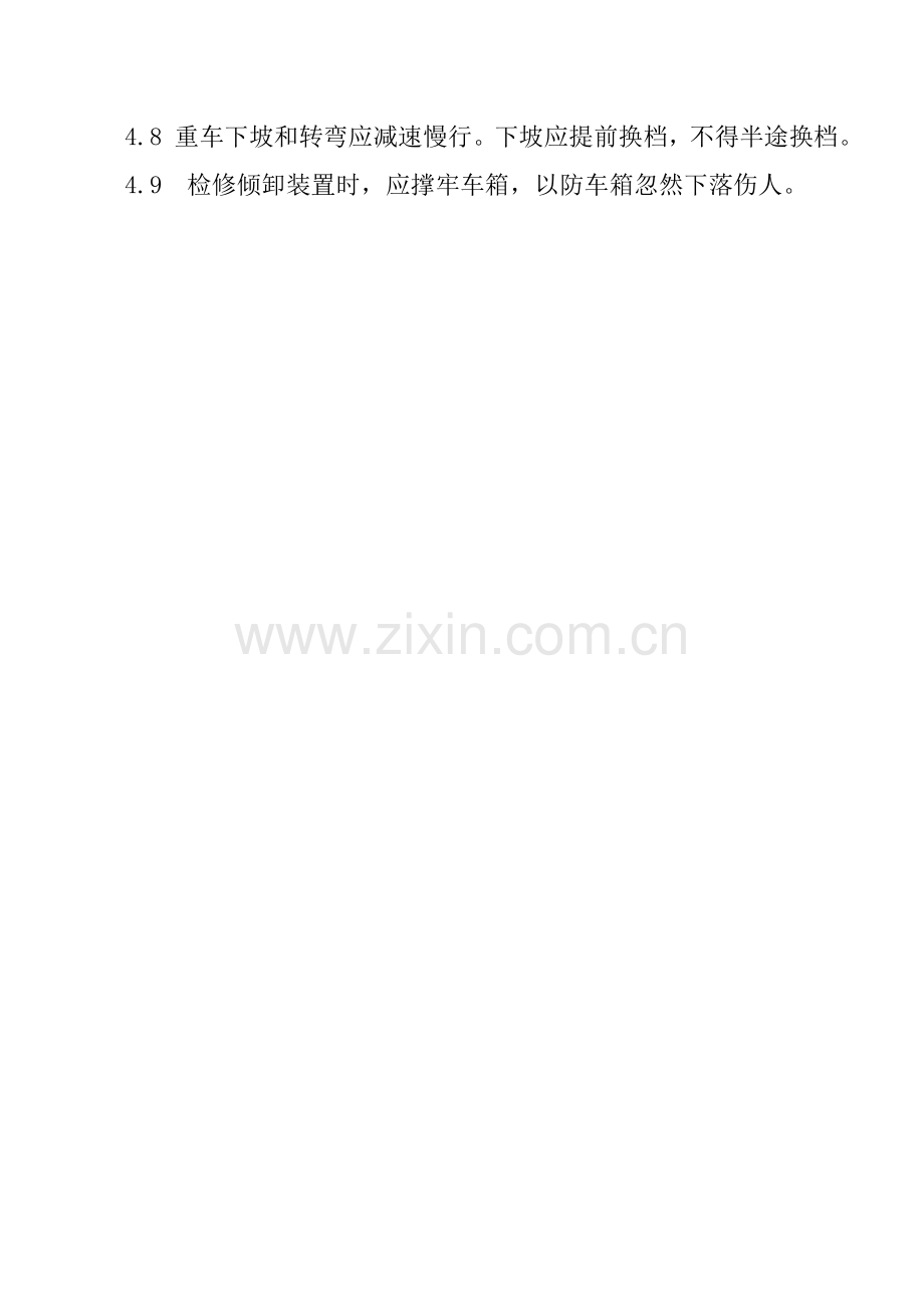 机动车驾驶员安全操作专题规程.doc_第2页