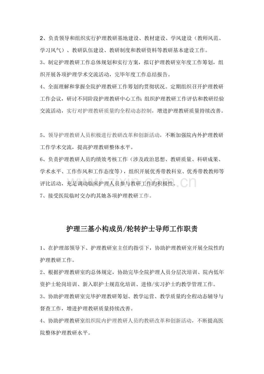 护理教学岗位基本职责.doc_第2页