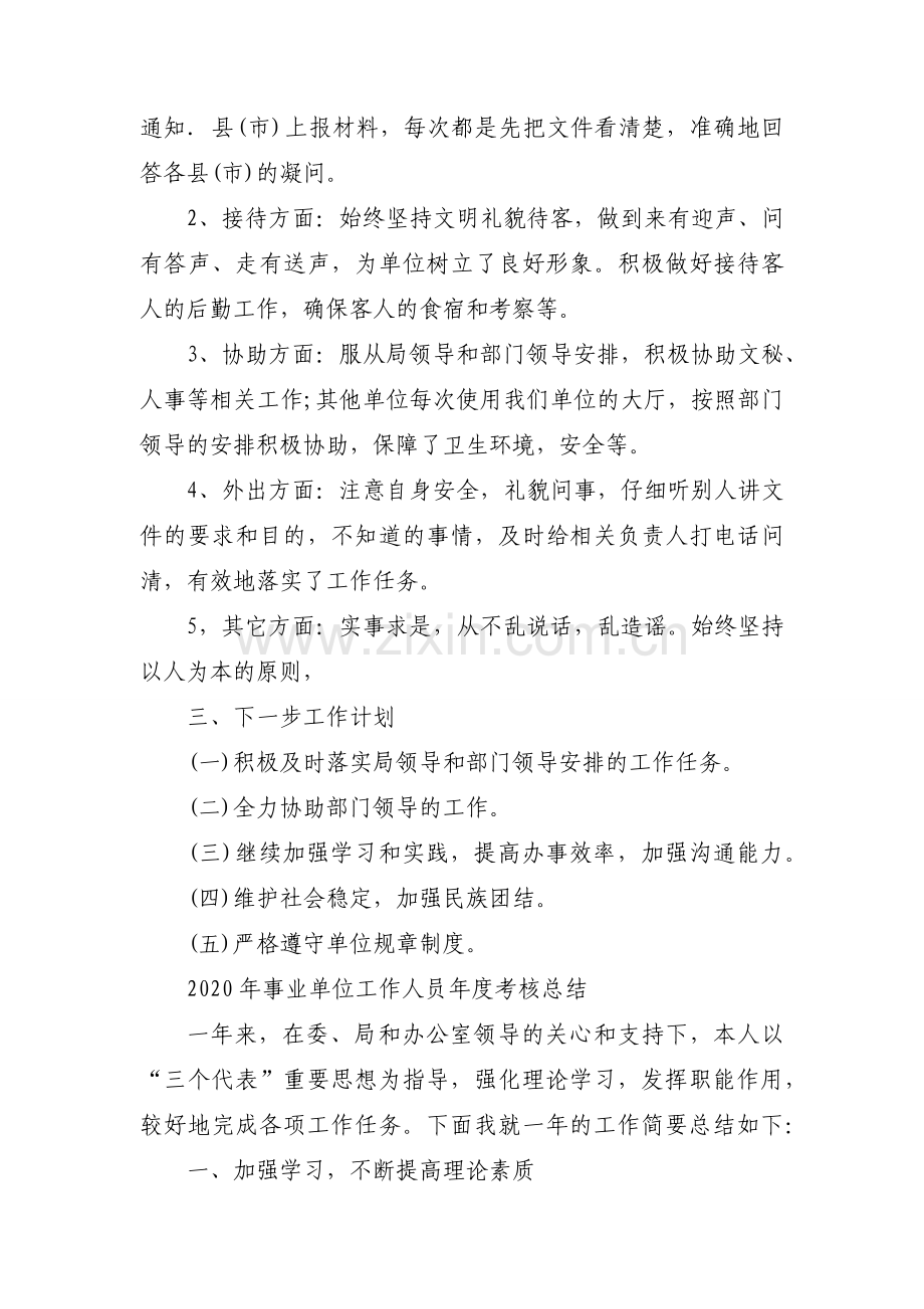 2020年事业单位工作人员年度考核总结.docx_第2页