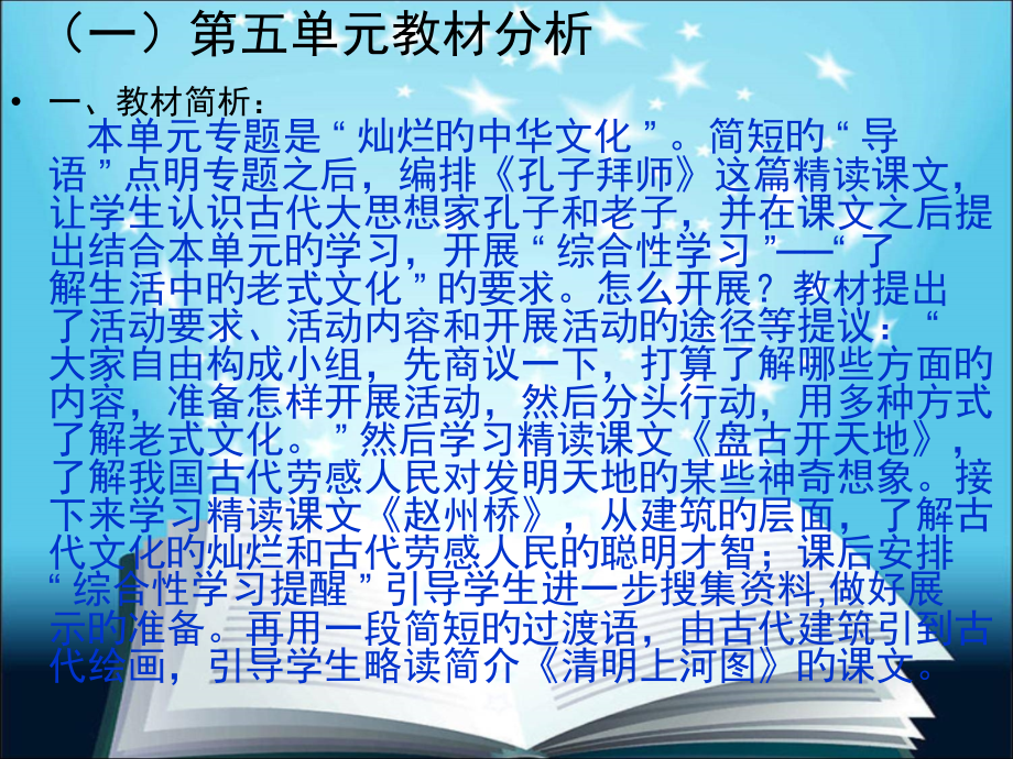 三年级语文上册第五六单元教材分析及课标解读.pptx_第2页