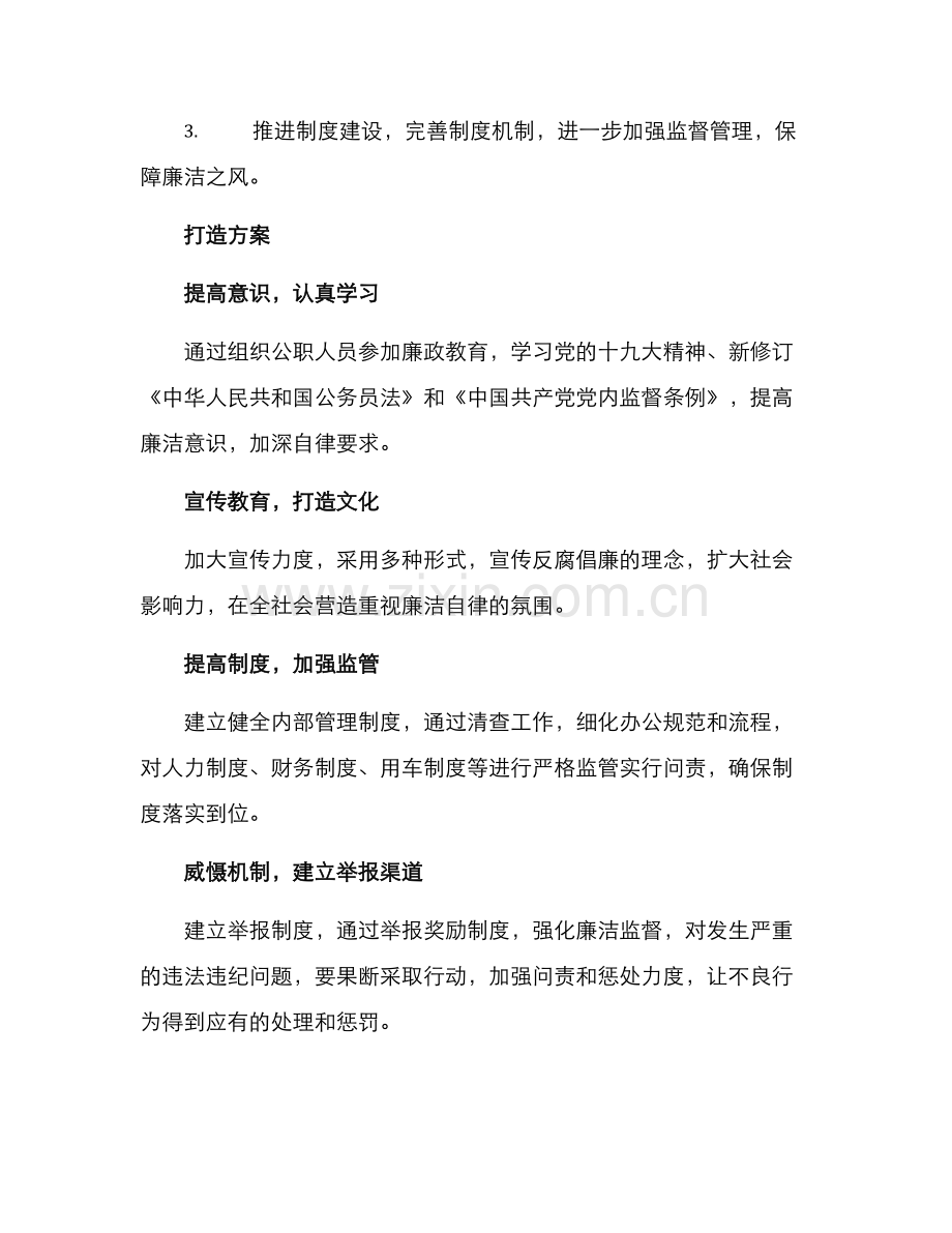 廉洁基地打造方案.docx_第2页