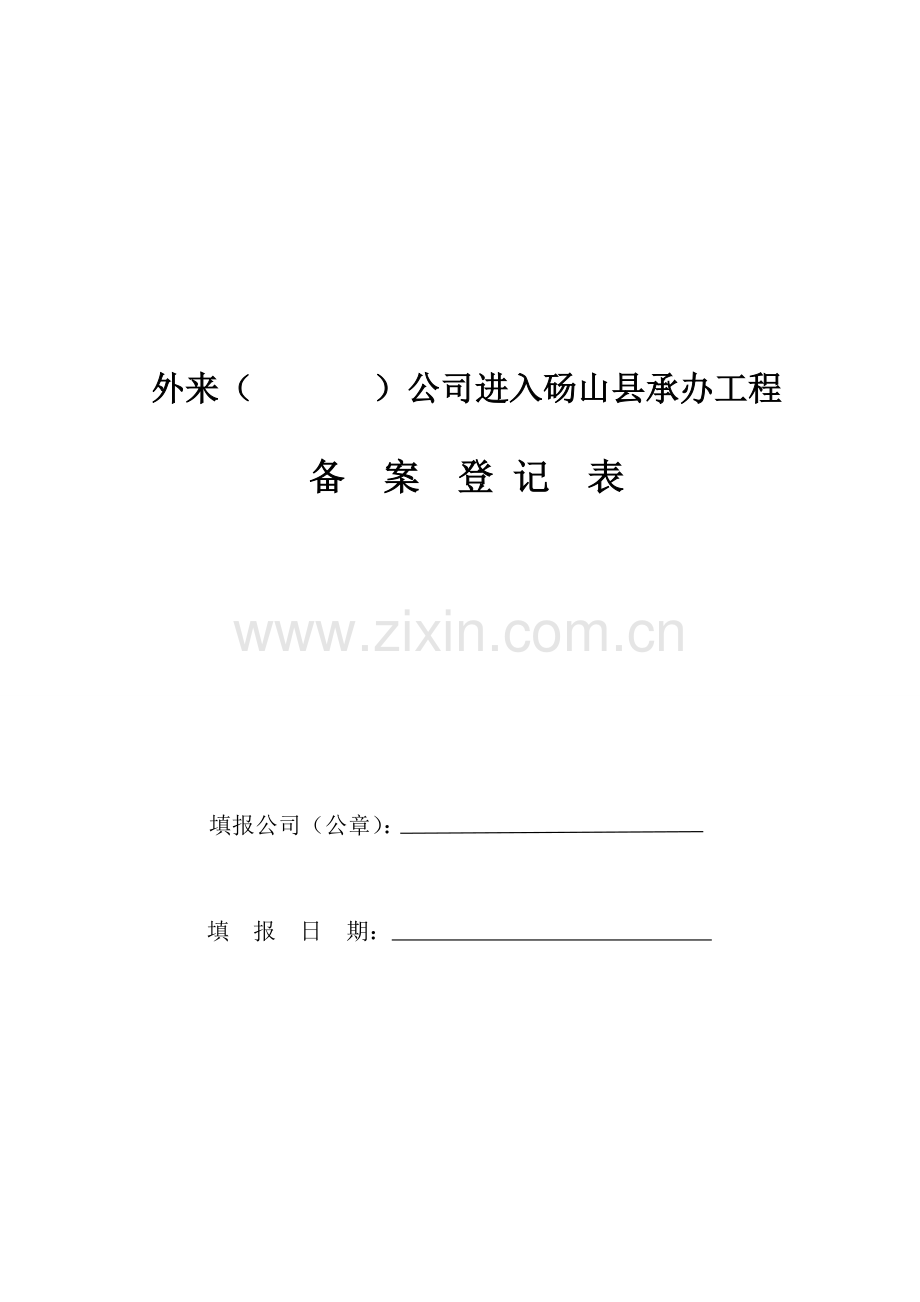关键工程备案.doc_第1页