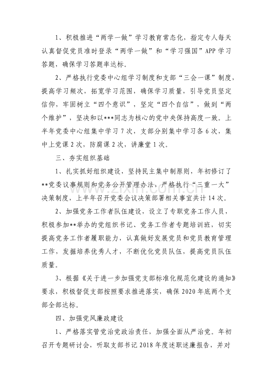 2020年上半年党风廉政建设情况汇报.docx_第2页