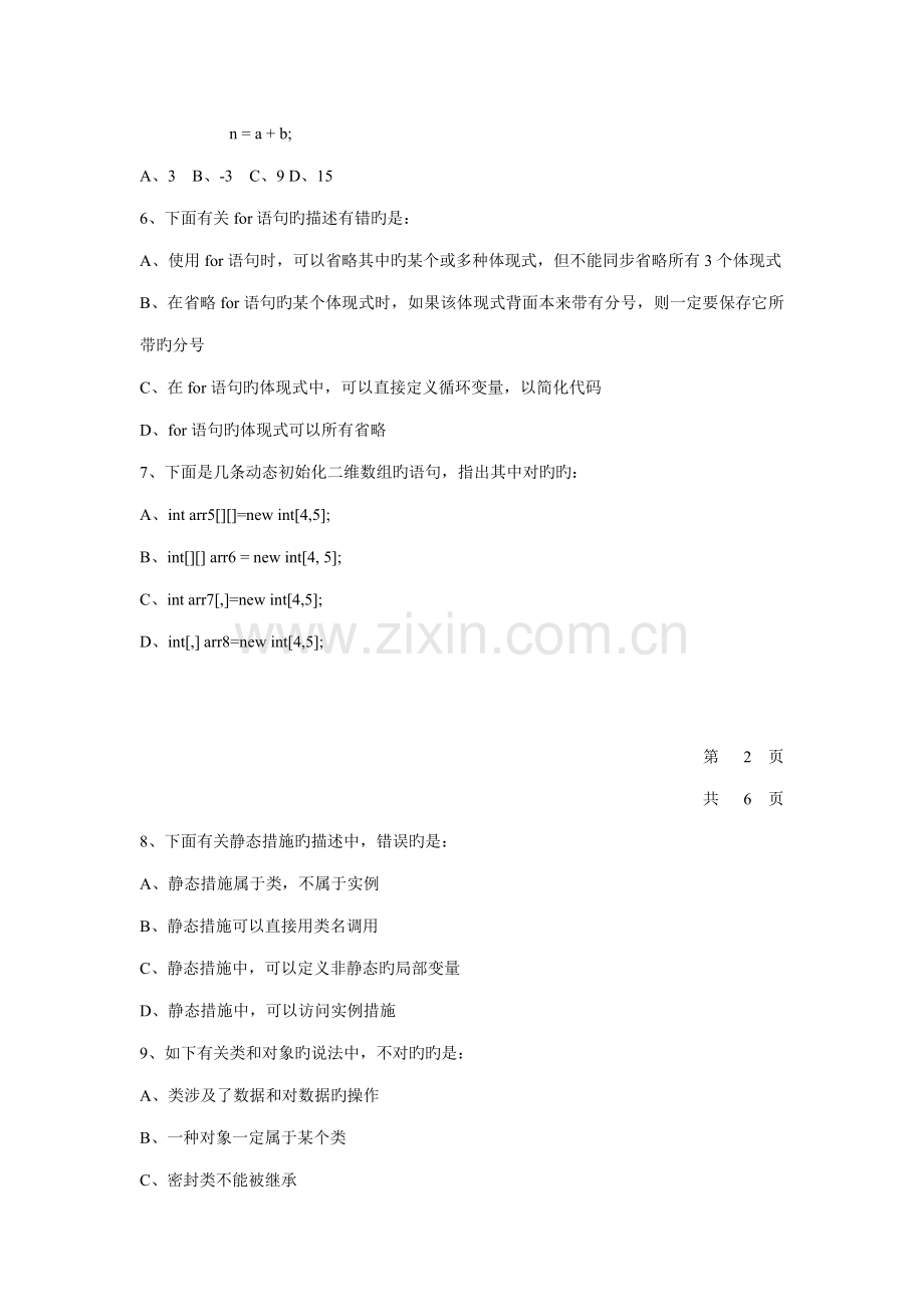 C程序设计C卷.doc_第2页