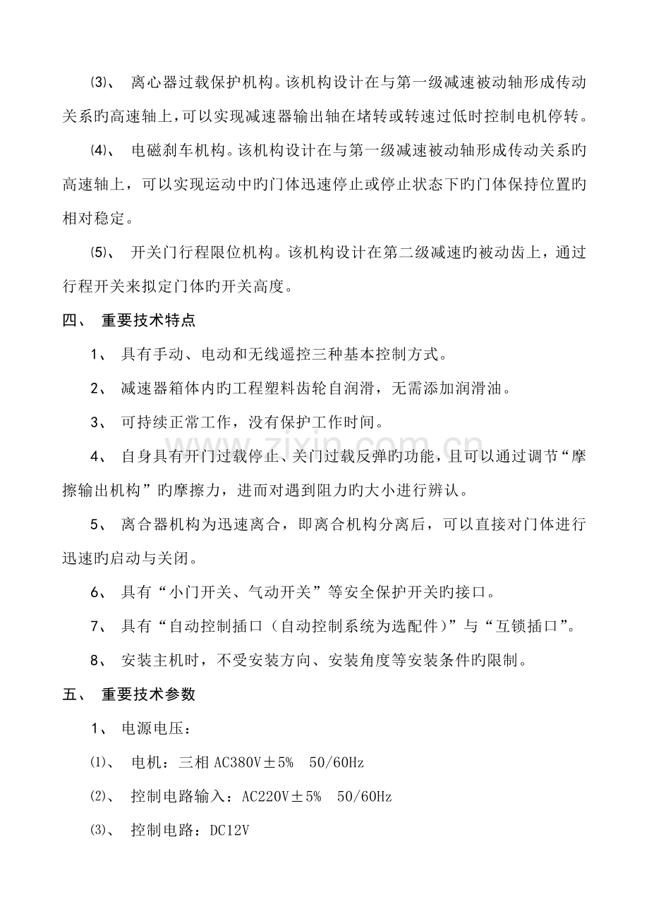SC型开门机专项说明书正文.doc_第2页