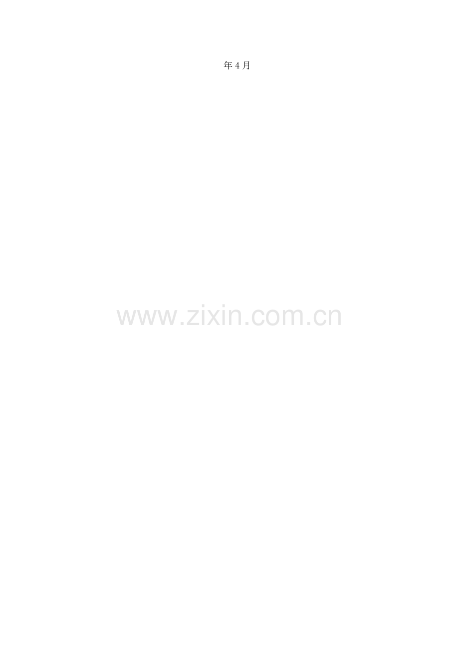 跨坍塌事故现场应急处置专题方案.doc_第2页
